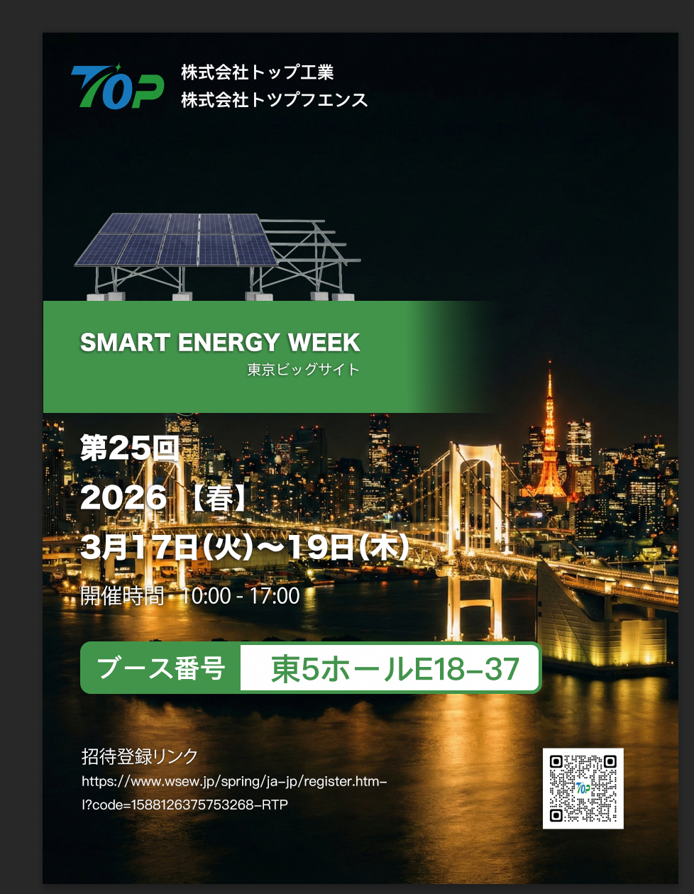 TopFenceSolar, Tokyo'daki PV EXPO 2026'da Sergilenecek
