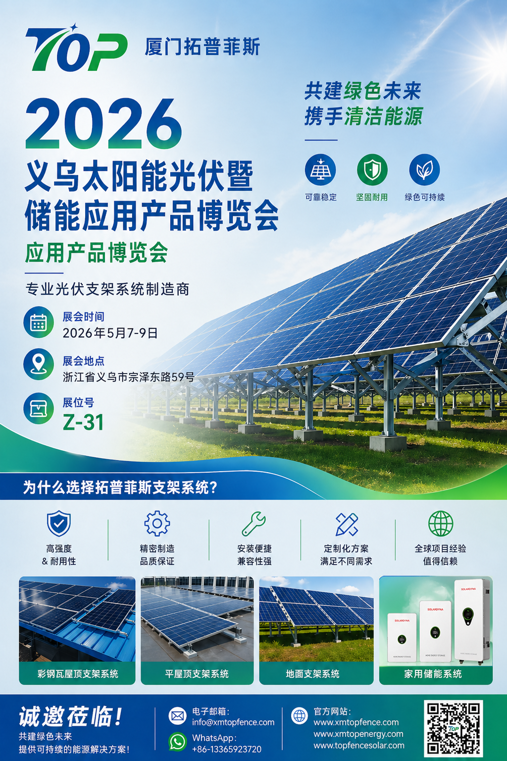Saygılarımızla Davetlisiniz! Topfencesolar Sizi 2026 Yiwu Solar PV ve Enerji Depolama Fuarına Hoş Geldiniz
